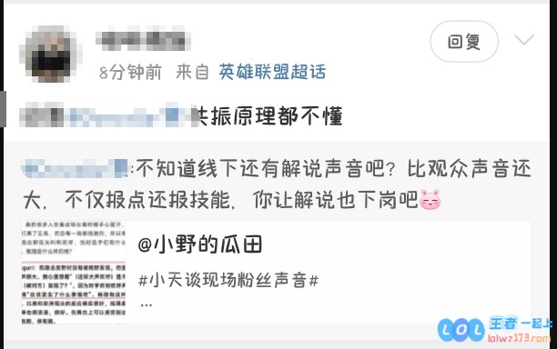 iG粉丝热烈讨论被指责为报点队：明明还密码共振上了，怎么就没有被称赞为智商在线的振鼠！