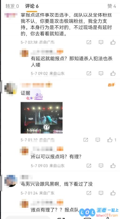 iG粉丝热烈讨论被指责为报点队：明明还密码共振上了，怎么就没有被称赞为智商在线的振鼠！