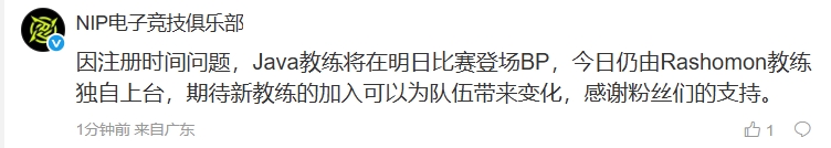 赛前重磅官宣新任教练！NIP官方确认魏一帆（ID：Java）正式加入战队，助力团队冲击更高目标！