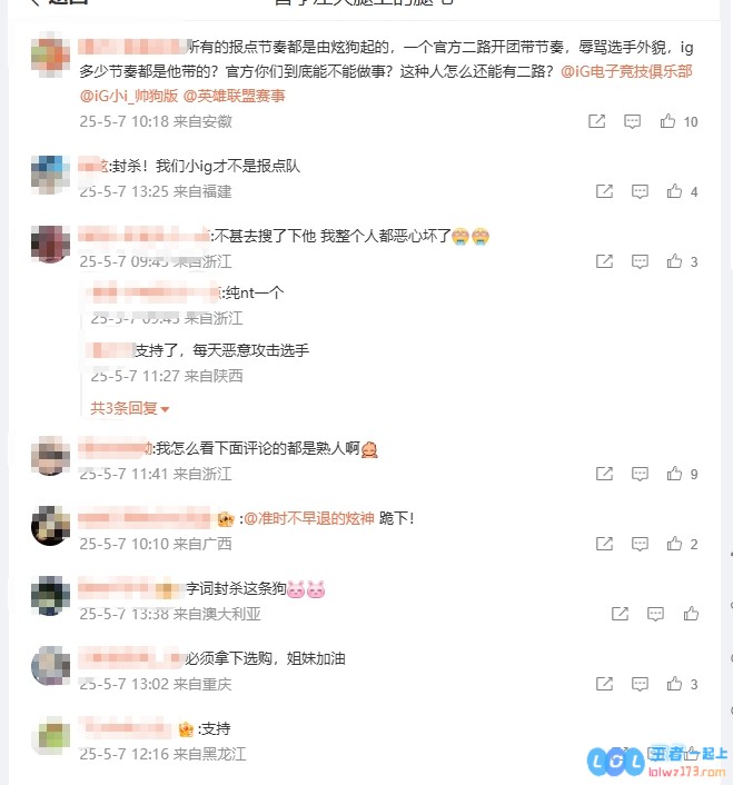 二路解说精准报点引发iG粉丝强烈不满：直指炫神要求封杀！我们的小iG绝不是简单的报点与节奏团队