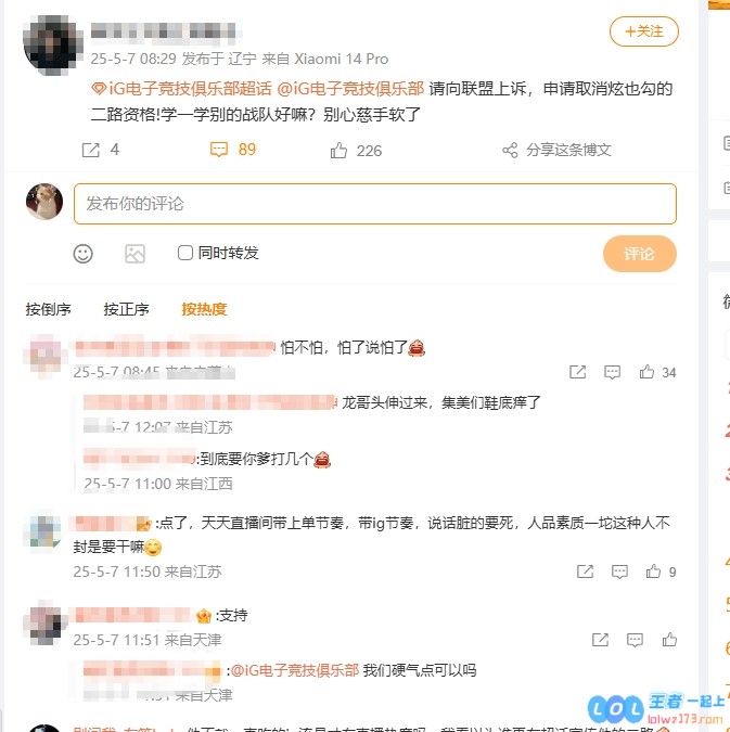 二路解说精准报点引发iG粉丝强烈不满：直指炫神要求封杀！我们的小iG绝不是简单的报点与节奏团队
