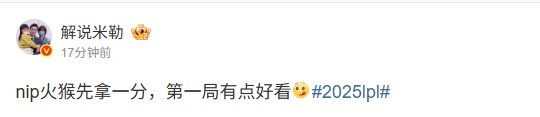 经典对决再上演！米勒点评NIP战胜WBG1_0：火猴首局表现亮眼，整个比赛精彩纷呈