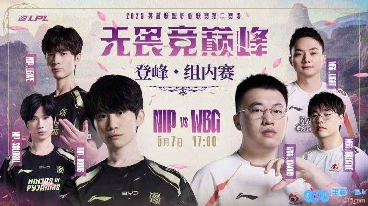 ?终止令人绝望的七连败！Doinb的维克托与Leave的泽丽联手闪耀，NIP强势横扫WBG的精彩团战