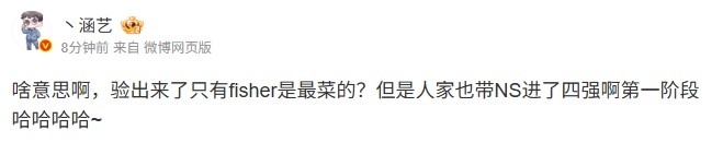EDG系的深层羁绊究竟意味着什么？涵艺表示：验出来的结果显示只有Fisher的表现最为糟糕？