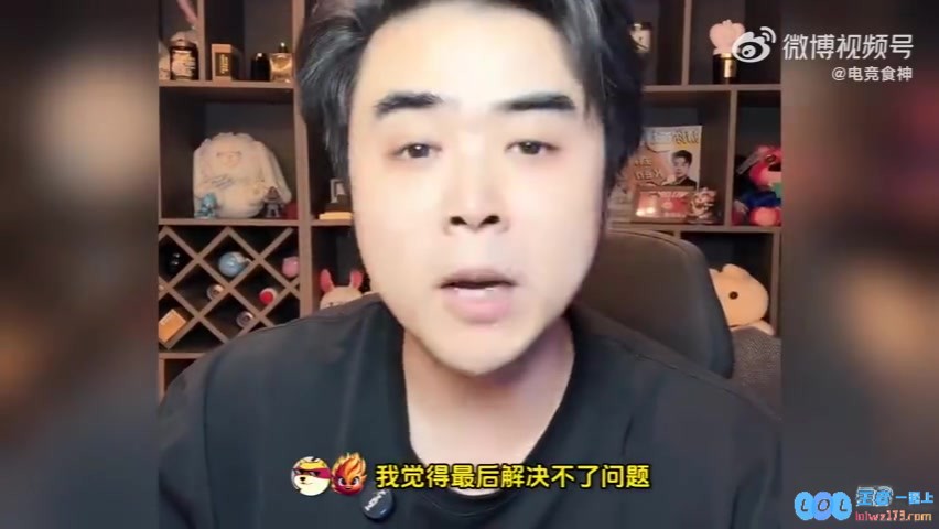 朱开表达期望：希望BLG能够成功夺冠，只有BLG登顶才是赛区最大的收获与荣耀