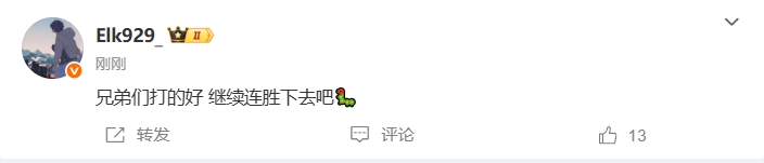 BLG.ELK赛事精彩回顾与社交媒体更新：“兄弟们的表现真是太棒了，继续保持连胜势头吧！?”