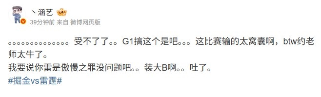 电竞经纪人深度解析掘金1_0雷霆：这场比赛雷霆的失利实在是令人失望，傲慢与自满引发的宿命之战