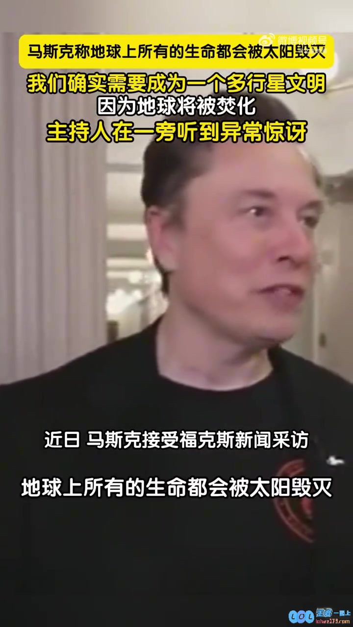 令记者惊叹不已的马斯克也沉迷于《流浪地球》，他大胆预测未来地球将被炽热的太阳吞噬！