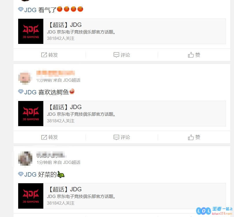JDG超话尖锐抨击被对手逆转平局：不是所有玩家都具备驾驭鳄鱼这种顶尖英雄的能力