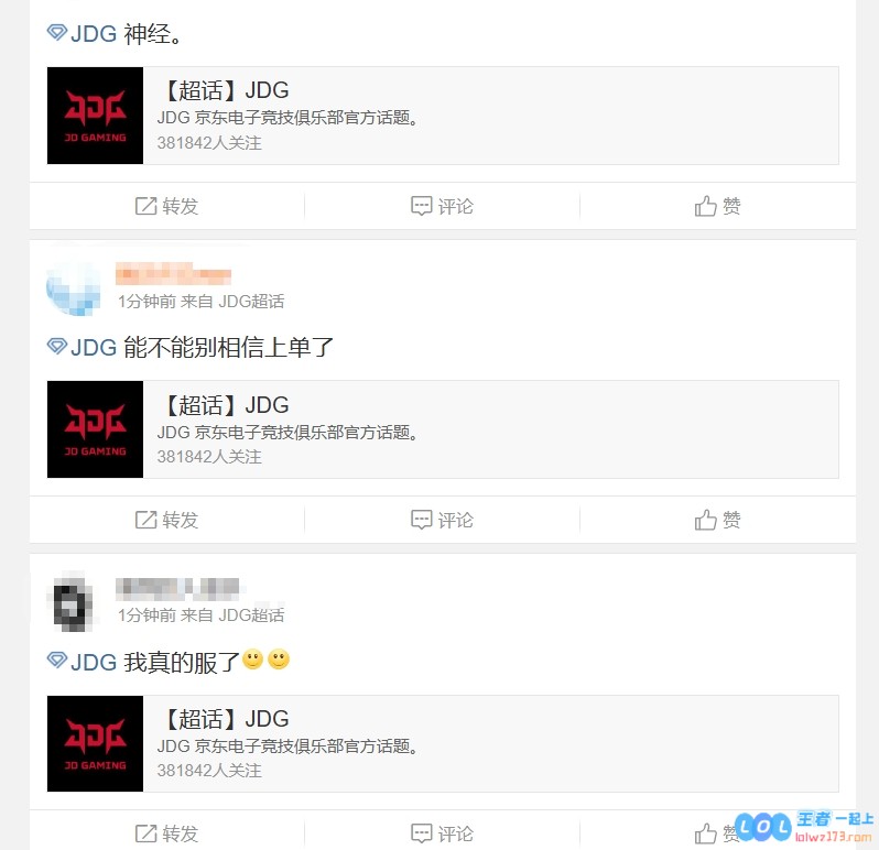 JDG超话尖锐抨击被对手逆转平局：不是所有玩家都具备驾驭鳄鱼这种顶尖英雄的能力