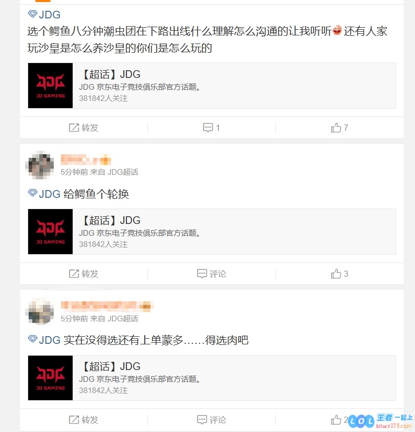 JDG超话尖锐抨击被对手逆转平局：不是所有玩家都具备驾驭鳄鱼这种顶尖英雄的能力