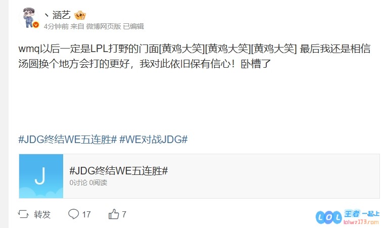 涵艺：Monki在未来必将成为LPL打野位置的代表性选手我依旧坚信汤圆在其他队伍中能够展现出更优异的表现