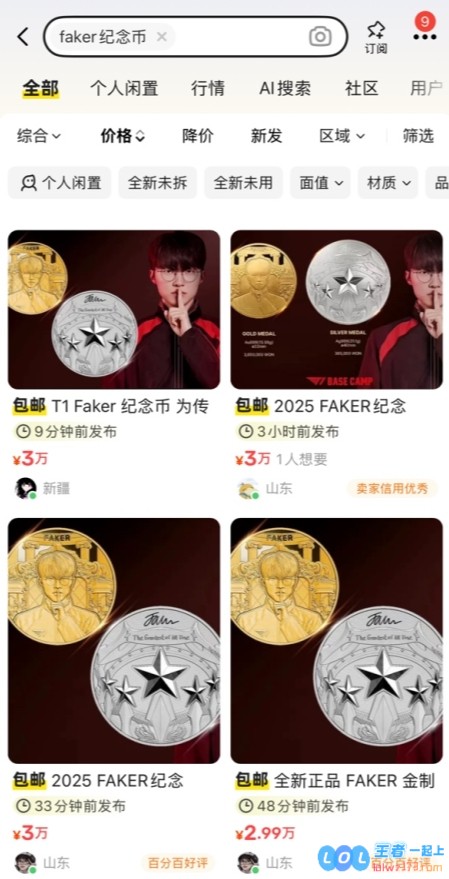 重磅消息！Faker限量纪念币明天正式开抢，闲鱼上已出现提前转售，价格最高飙升至3万元人民币一枚！