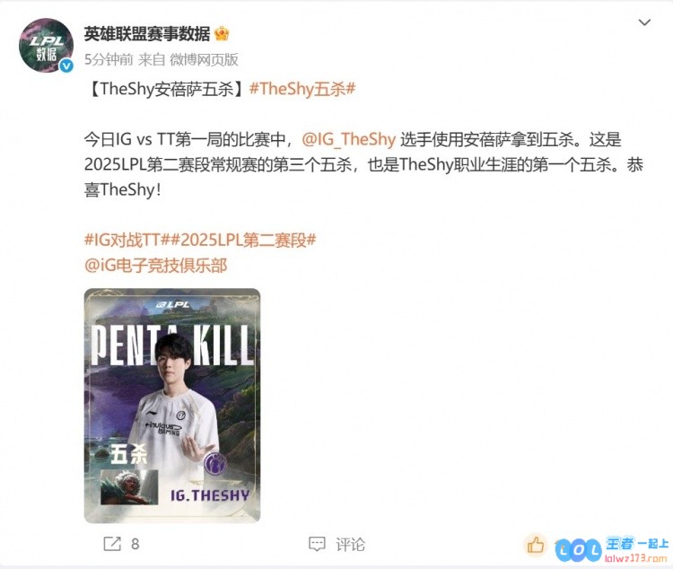 草台班子的精彩表现频繁出现LPL赛事数据发布中TheShy五杀精彩瞬间还搭配了滔搏队标引发热议