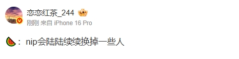 真宫斗之局愈演愈烈？LPL爆料人透漏：NIP战队即将逐步更换部分成员以求突破