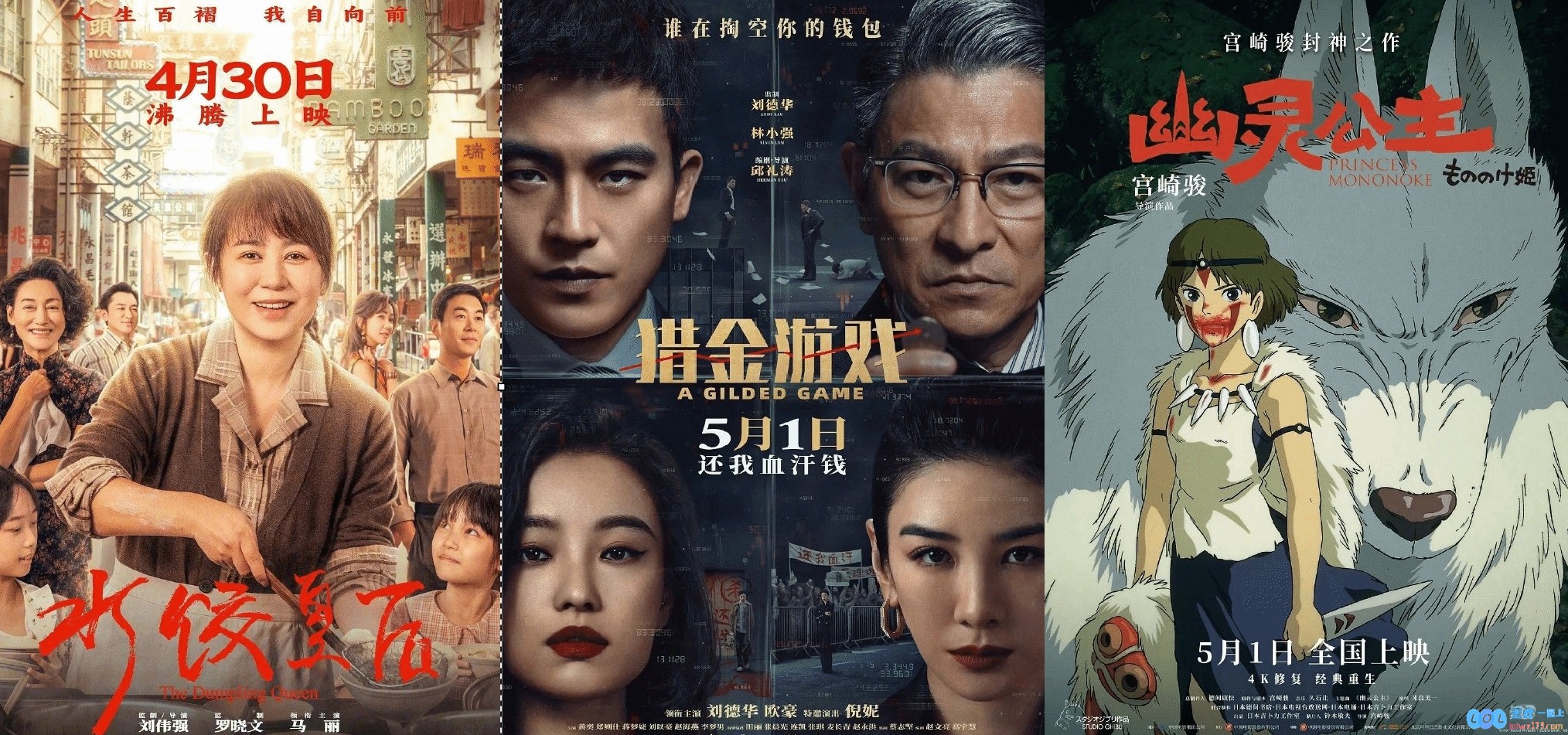 2025年五一档总票房成功突破6亿元大关：前三名排名已愈发稳定，《幽灵公主》荣获第三名