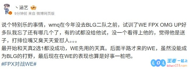 苦尽甘来，涵艺谈Monki成长之路：多次试训未能顺利通过，如今在WE战队的表现实乃一件值得庆祝的美事