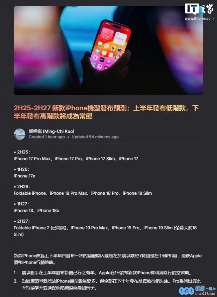 分析师深入解析iPhone未来发布策略：预计明年下半年推出折叠屏新机型及升级版Pro系列产品