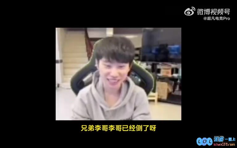 李哥也一鸣惊人?Doinb：倘若T1未能晋级MSI，那么MSI的观众数量肯定将减少一半以上