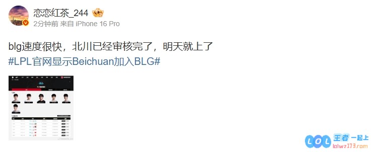 重磅消息！可信爆料人透露：BLG处理速度极快，北川审核已经圆满完成，明天正式上线！