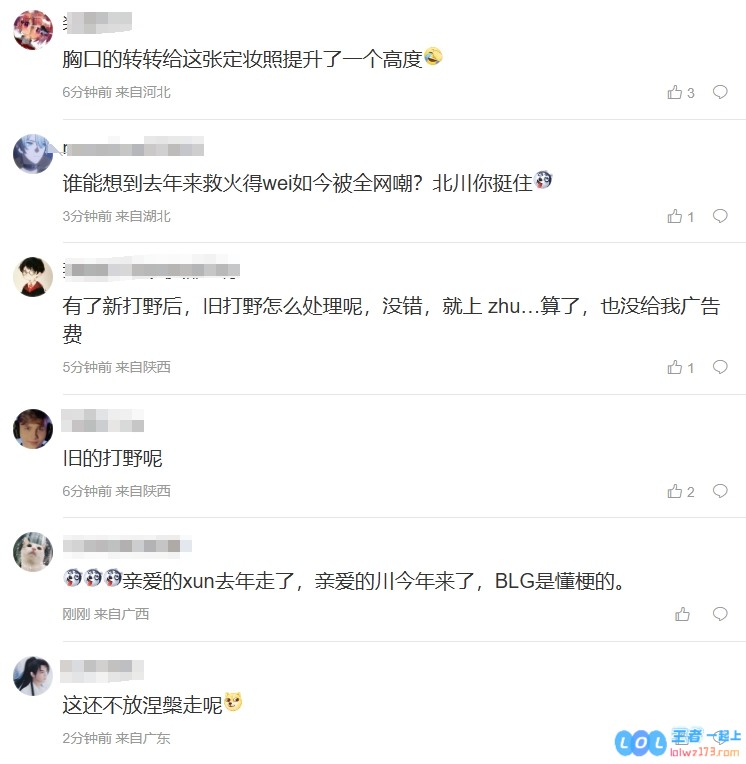 粉丝热议Beichuan加盟BLG：根本不只是打野位置的问题，还涉及团队整体战略与发展方向