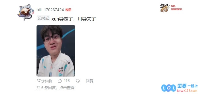 热议BLG.Beichuan：Xun导的离开让川导回归，死马当活马医的期待与挑战<span>?</span>