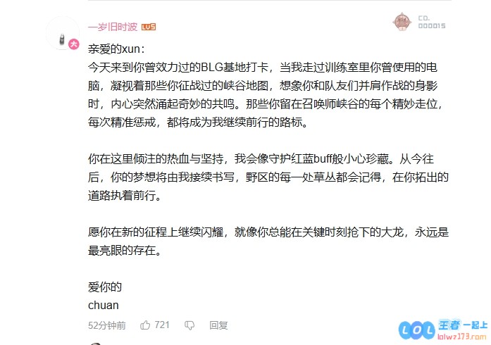 热议BLG.Beichuan：Xun导的离开让川导回归，死马当活马医的期待与挑战<span>?</span>