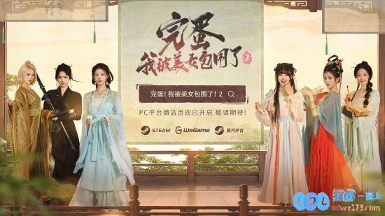 《完蛋！我被绝世美女环绕了！2》全新短片：倾国倾城的美艳花魁楚楚可人，令人心神荡漾！