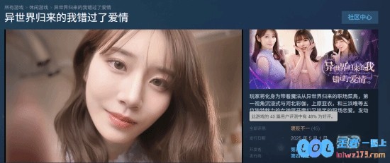 河北彩花主演的18+真人影游在Steam仅获48%好评率：玩家评价称完全是为彩花这位偶像买单而非其游戏本身