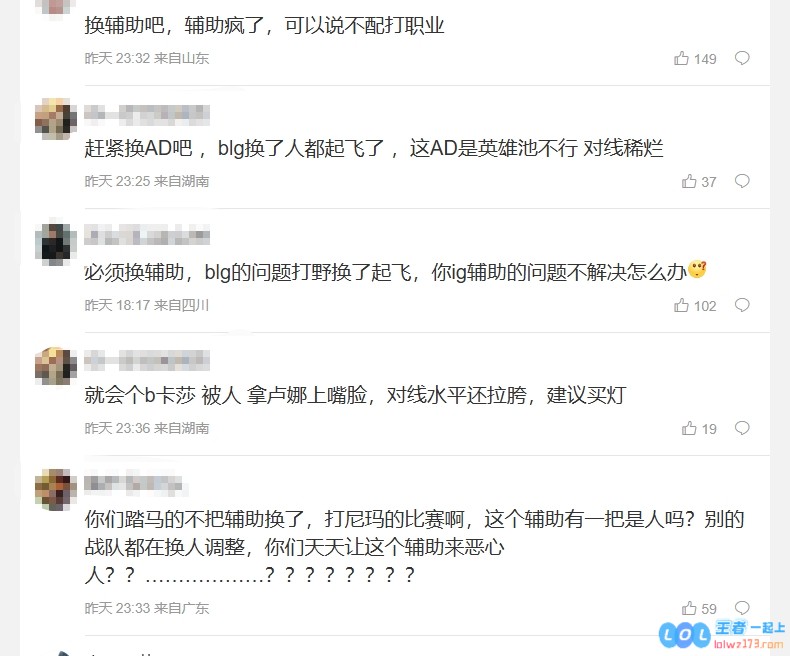 粉丝在iG股东评论区强烈呼吁更换辅助和AD：这位AD的英雄池不够广泛，对线表现屡屡糟糕，令人失望