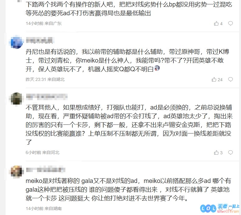 粉丝在iG股东评论区强烈呼吁更换辅助和AD：这位AD的英雄池不够广泛，对线表现屡屡糟糕，令人失望