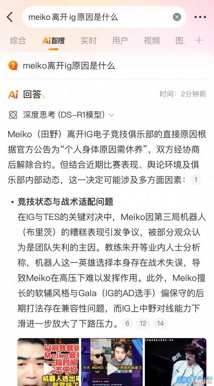尽管AI技术发展迅猛，人类的独特价值难以被取代！网友们纷纷发挥创造力，Meiko意外离开IG引发AI生成谣言词条冲上热搜