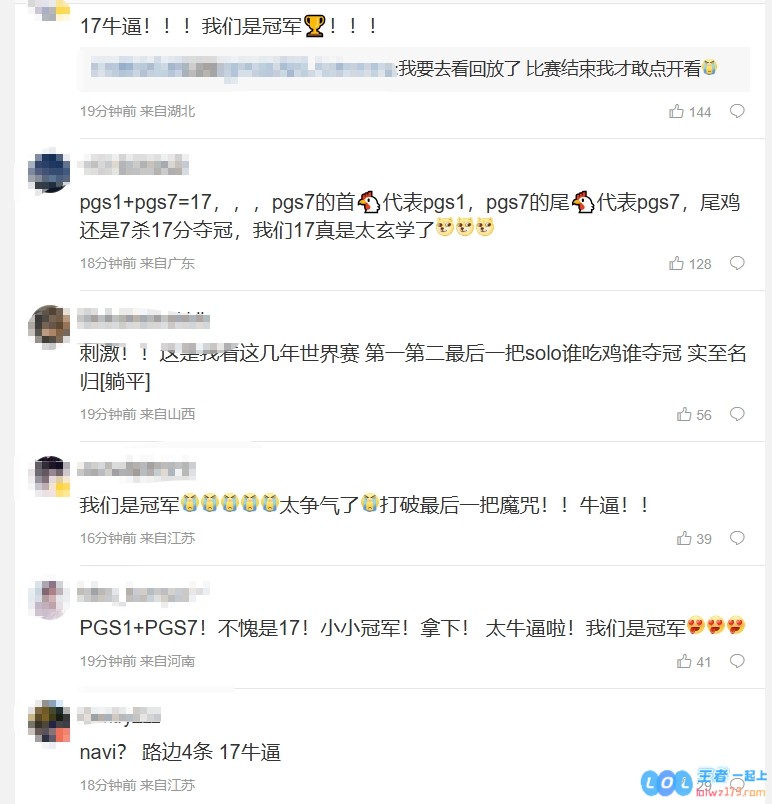 粉丝热议17次夺冠背后的故事：PGS1?与PGS7?的辉煌结合，成就17??的传奇宿命！