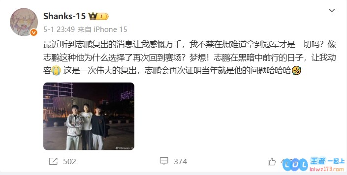 老队友Beishang重返赛场激情四溢，喜迎复出首胜，Shanks感慨发文惊叹