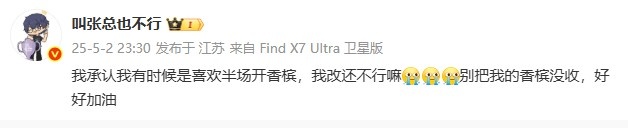这次我不再狂妄自大了?IG投资人坦言：我承认我依然喜欢在半场时开香槟庆祝，但是否还能保持这样的习惯呢？