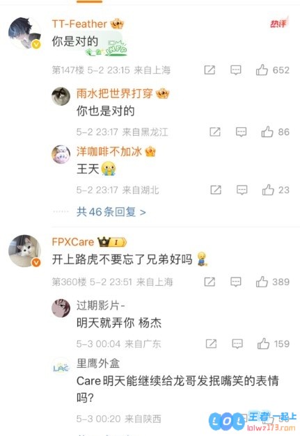 老队友热情点评?北川在BLG首秀中成功获胜Care：记得开上路虎之余也别忘了曾经的兄弟情谊好吗
