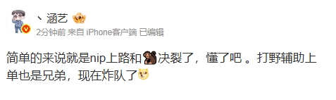 大宫斗时代的戏剧性变局？涵艺独家爆料：简单来说就是nip战队上路与猴子选手彻底决裂，大家懂了吗？