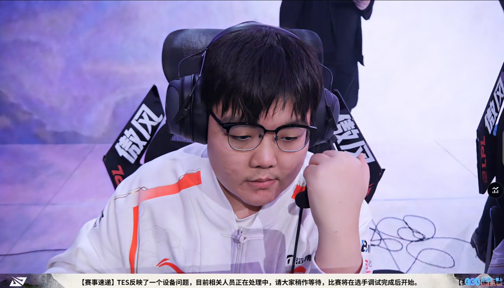 请耐心等待片刻！TES战队反应设备及相关问题解析比赛将在选手调试完全恢复后正式开始