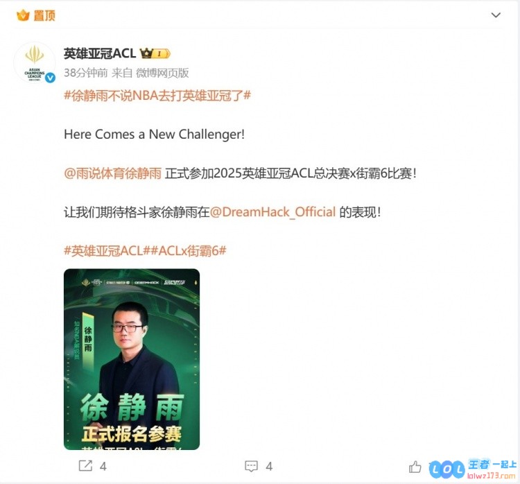 知名篮球解说员徐静雨勇闯2025英雄亚冠ACL街霸6比赛，跨界挑战引发热议