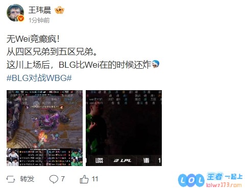 媒体人深度解析：无Wei竞争如狂潮汹涌！这一轮川上场后，BLG的表现竟然比Wei在时更加炸裂