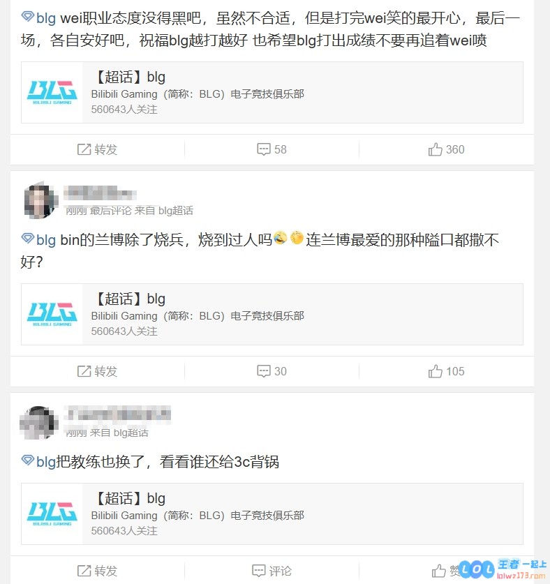 BLG超话热议首局惨遭失利：好消息是不再摆姿态，坏消息是因为确实实力不济