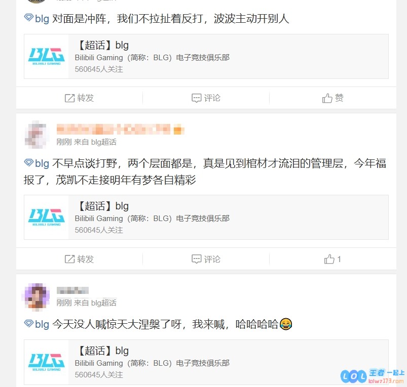 BLG超话热议首局惨遭失利：好消息是不再摆姿态，坏消息是因为确实实力不济