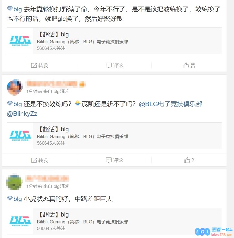 BLG超话热议首局惨遭失利：好消息是不再摆姿态，坏消息是因为确实实力不济