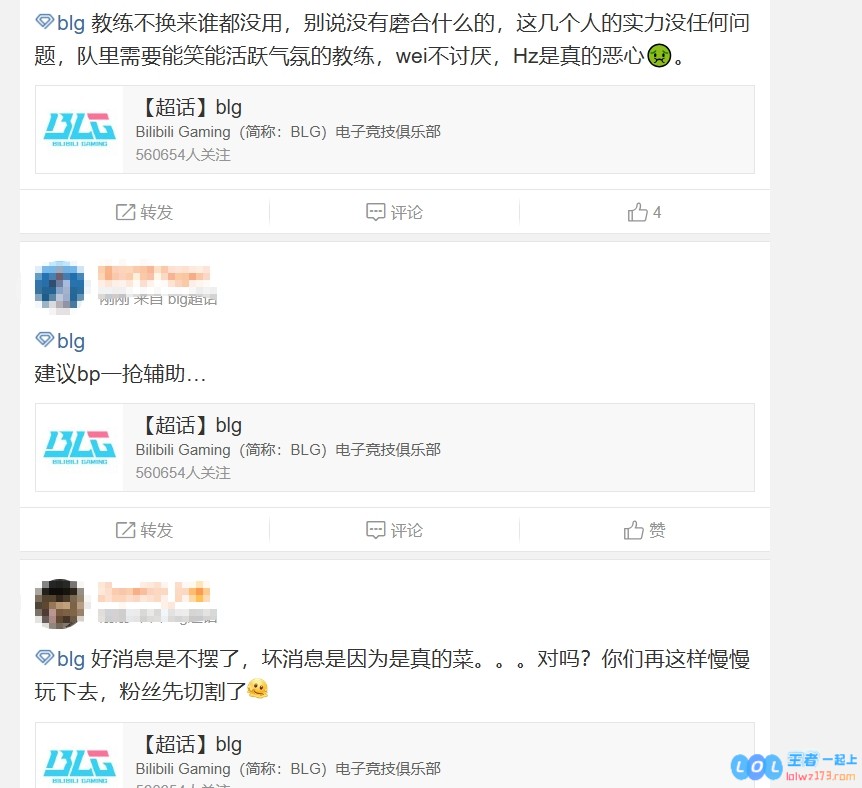 BLG超话热议首局惨遭失利：好消息是不再摆姿态，坏消息是因为确实实力不济