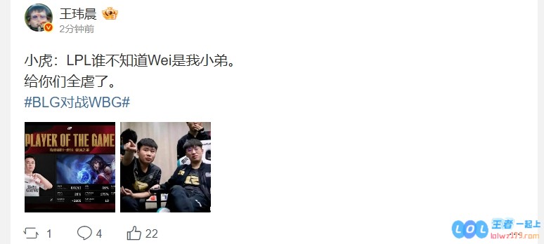 媒体界爆笑近期动态：小虎自信表示LPL大家都知道Wei是我的小弟，彻底碾压对手无压力