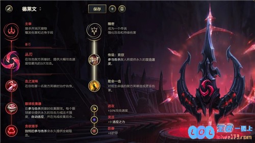 LOL11.6版本下路暮刃德莱文玩法出装