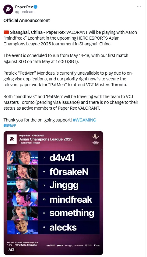 PRX公告：将由mindfreak顶替正在办理签证的PatMen参加ACL