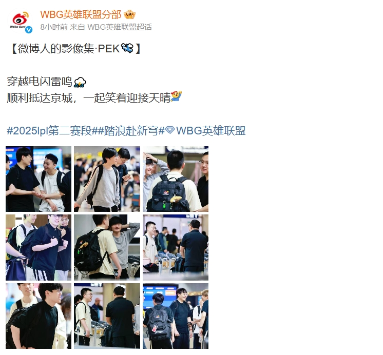 没有队内不合只是纯打不过？WBG官博返图选手有说有笑氛围融洽