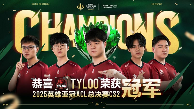 今日卧龙终得雨！TYLOO捧杯ACL并晋级EWC电竞世界杯
