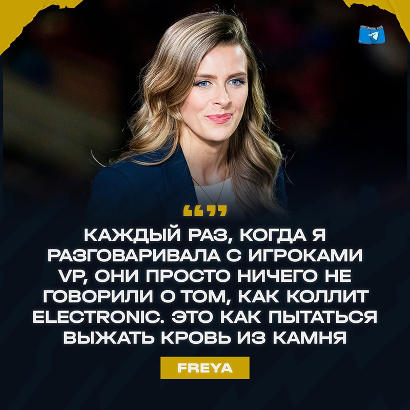 主持人Freya吐槽Virtus.pro的选手敷衍采访